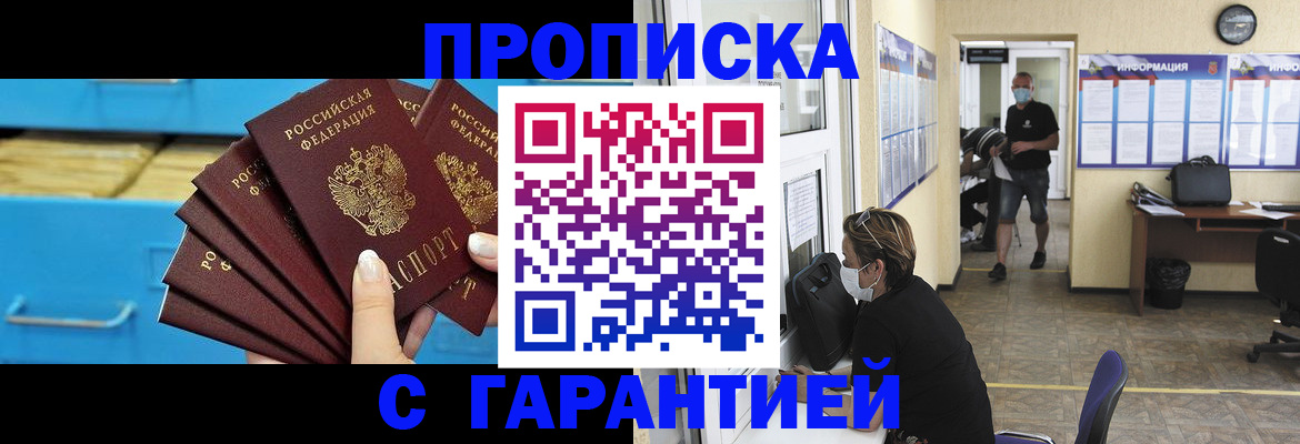 временная регистрация законно в Волгограде