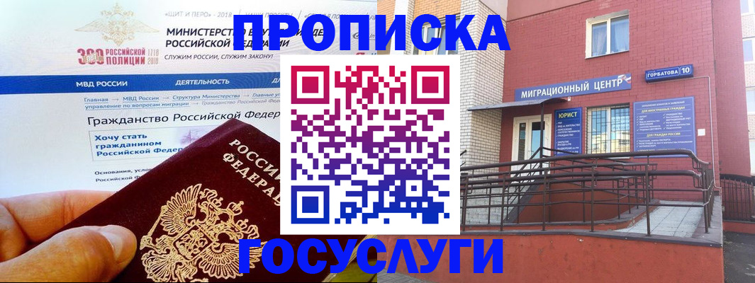 прописка законно в Волгограде