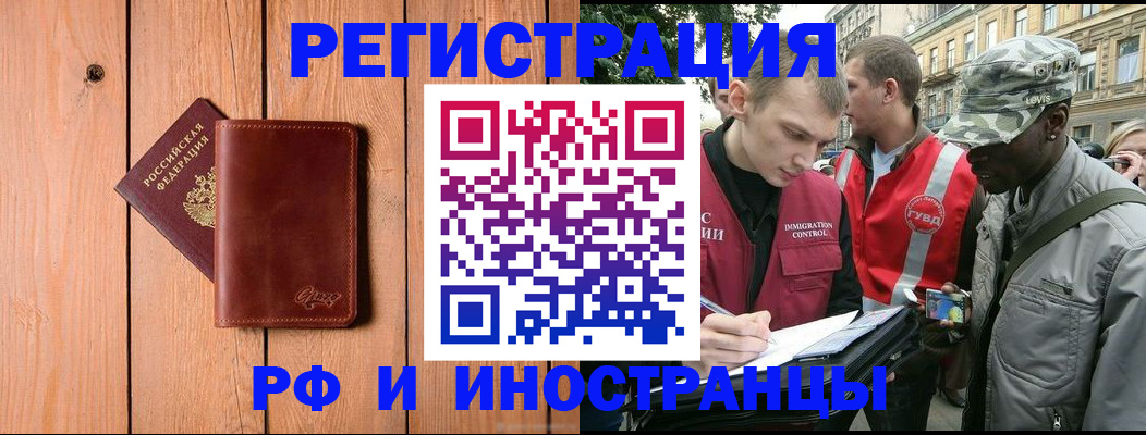 купить прописку в Волгограде