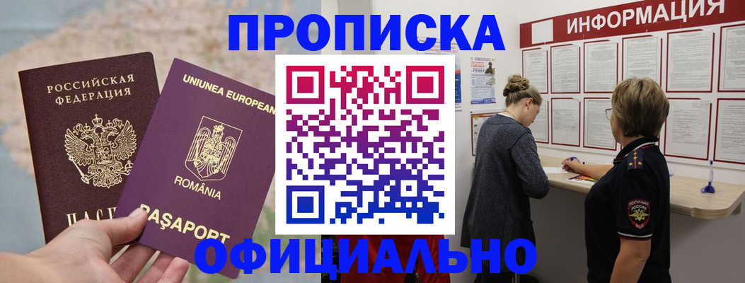 временная регистрация в Волгограде