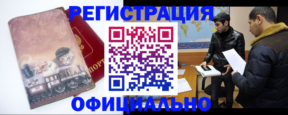 временная регистрация для школы в Волгограде