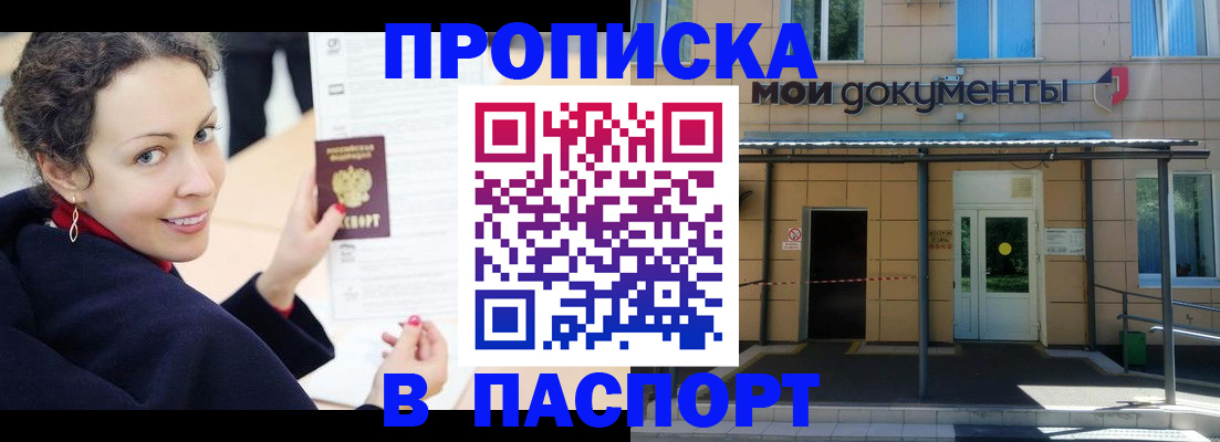 прописка законно в Волгограде